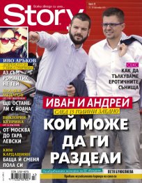 Story; Бр. 43/2013
