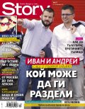 Story; Бр. 43/2013