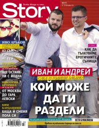 Story; Бр. 43/2013
