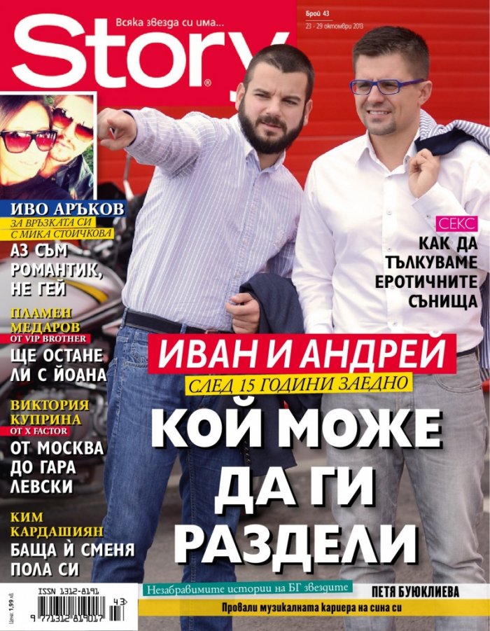 Story; Бр. 43/2013