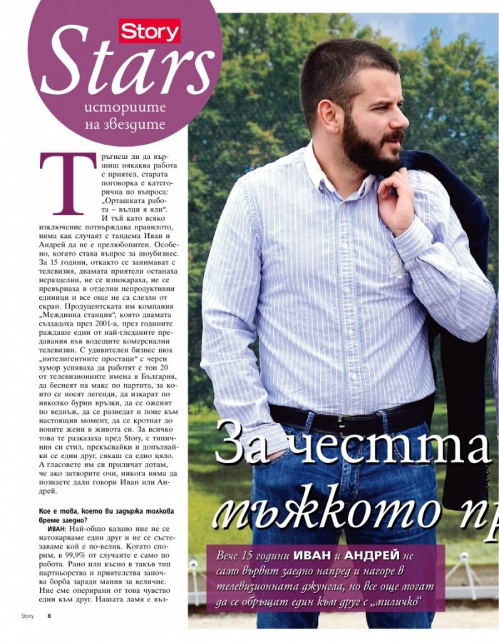 Story; Бр. 43/2013