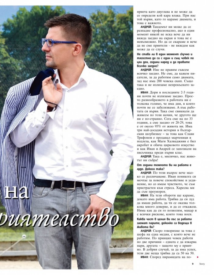Story; Бр. 43/2013