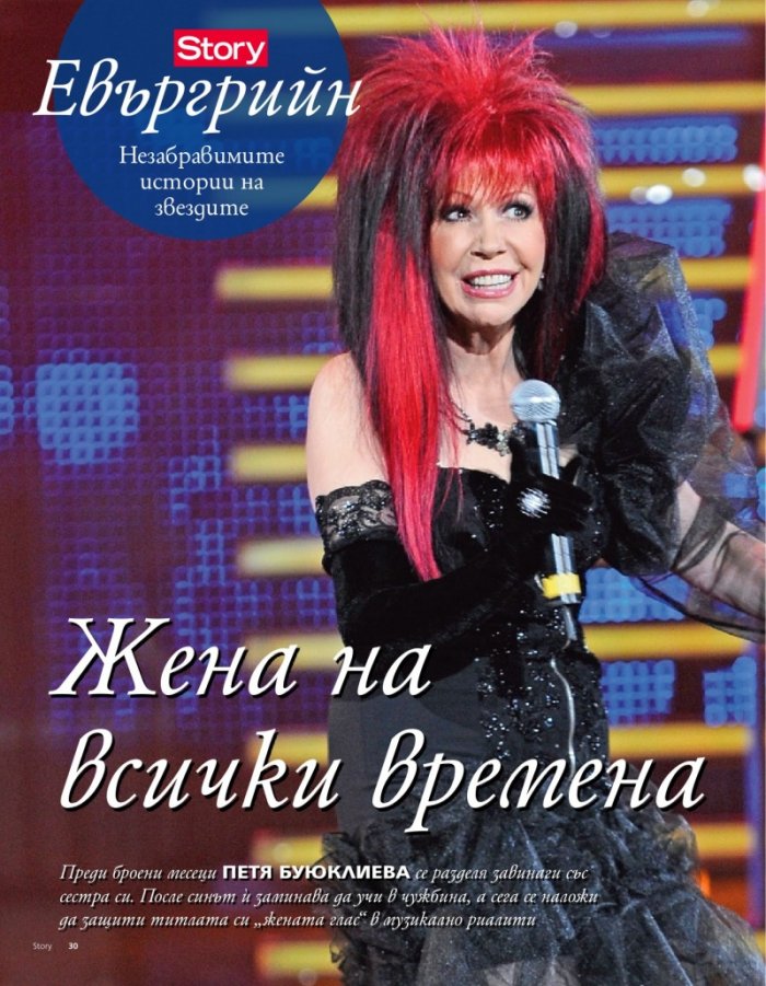 Story; Бр. 43/2013