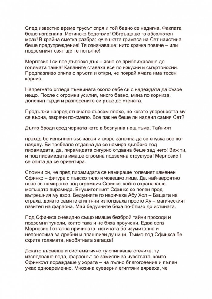 Фалшивият фараон