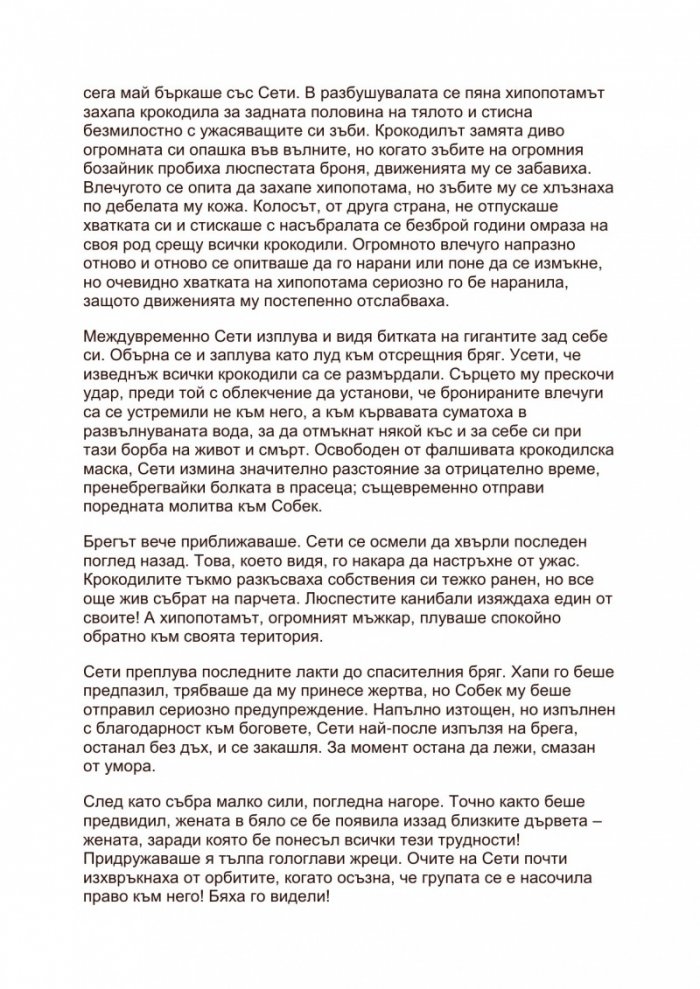Фалшивият фараон