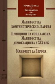 Три манифеста