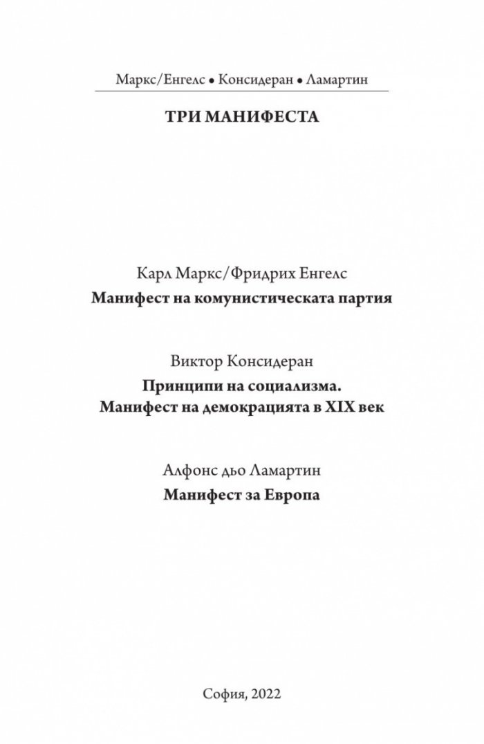 Три манифеста