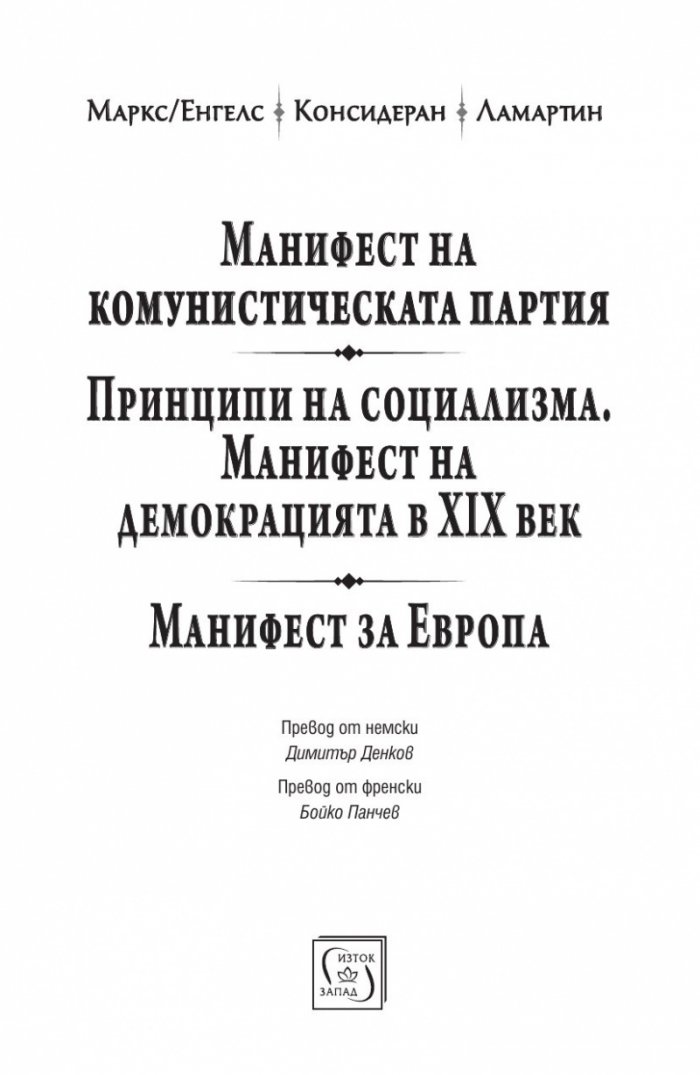 Три манифеста