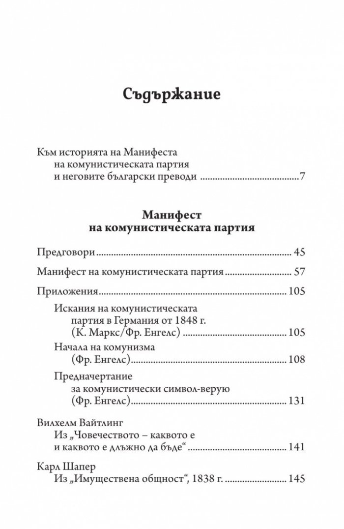 Три манифеста