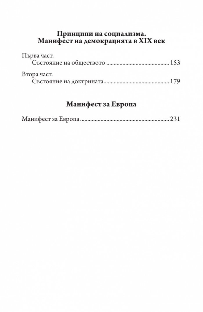 Три манифеста