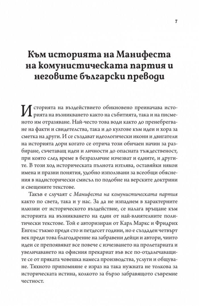 Три манифеста