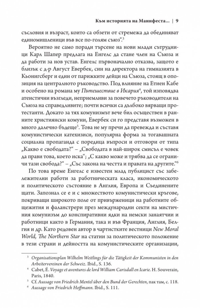 Три манифеста