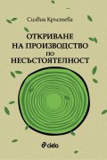 Откриване на производство по несъстоятелност