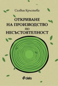Откриване на производство по несъстоятелност