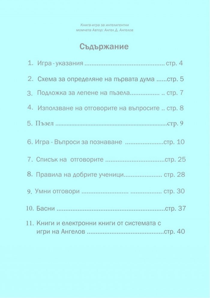 Книга за интелигентни момчета