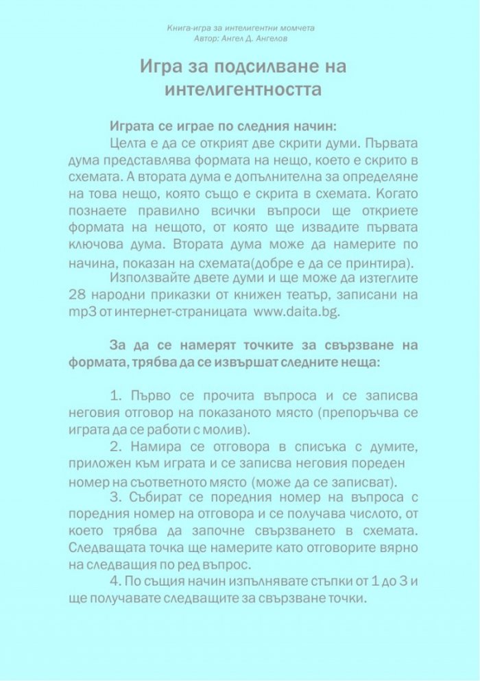 Книга за интелигентни момчета