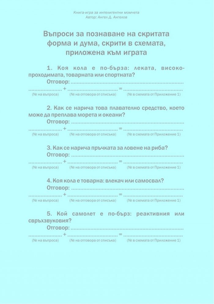 Книга за интелигентни момчета