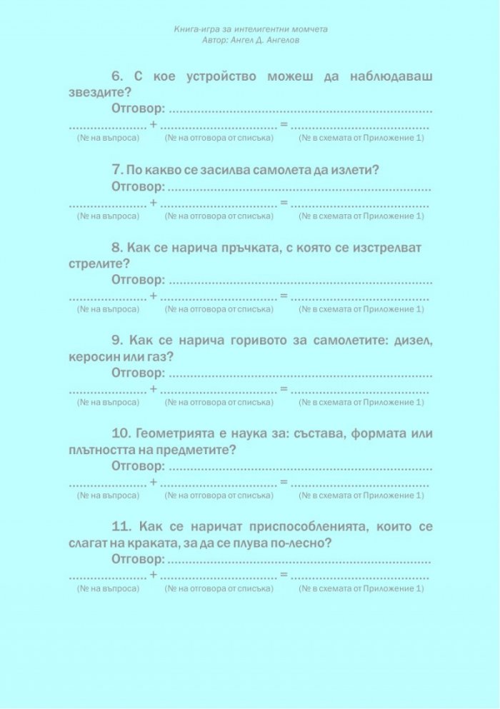 Книга за интелигентни момчета