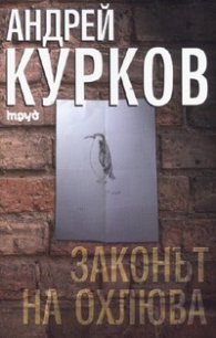 Законът на охлюва