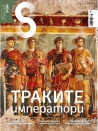 Списание 8; Бр.8/2024