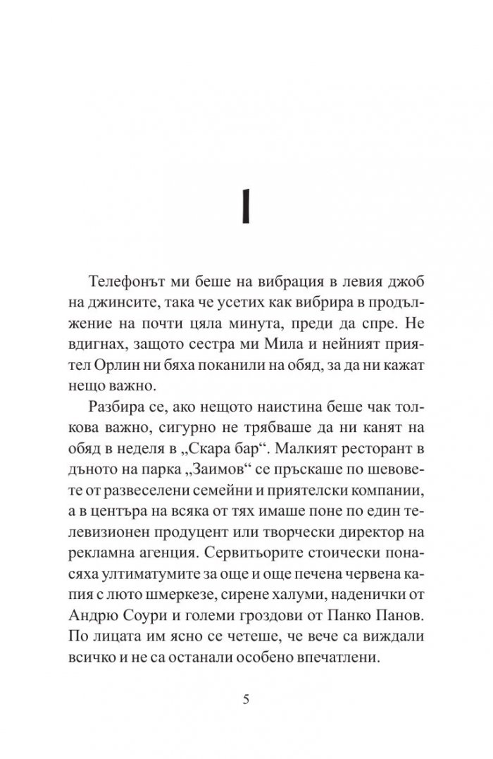 Стаята