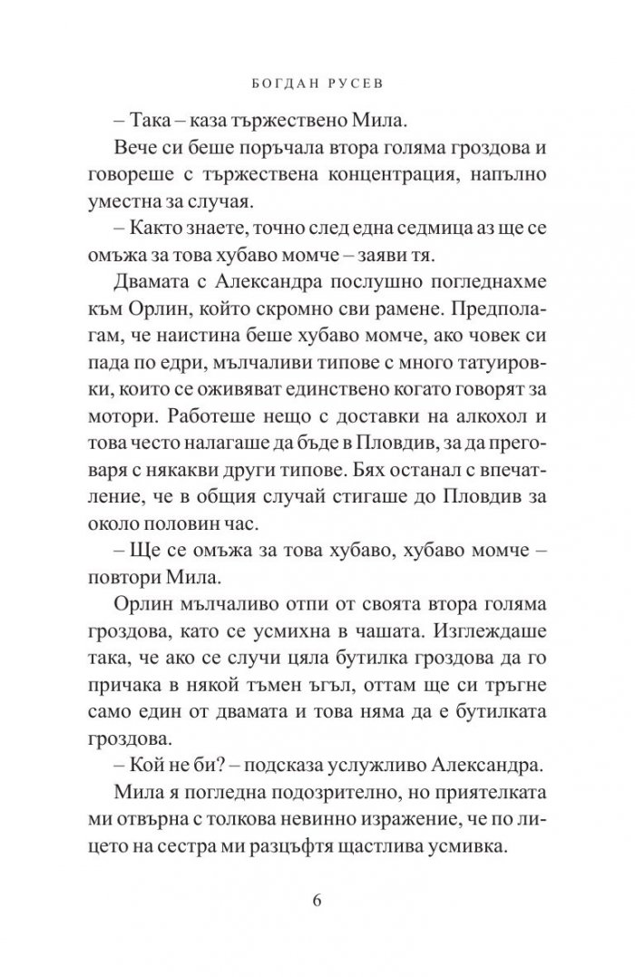 Стаята