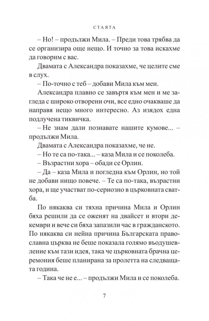 Стаята
