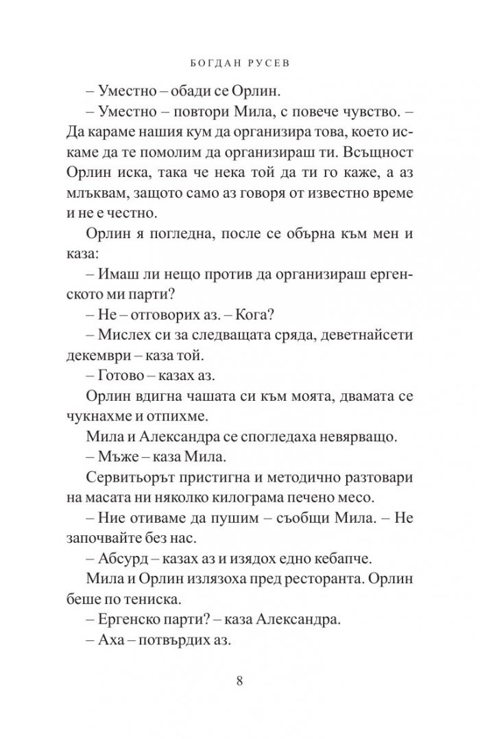 Стаята