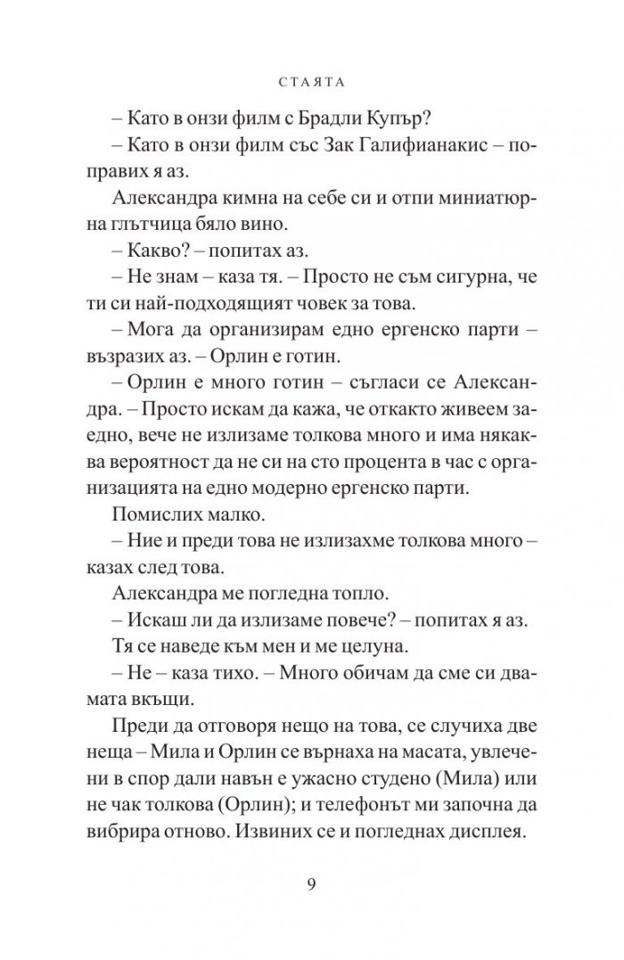 Стаята