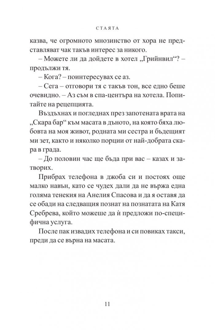 Стаята