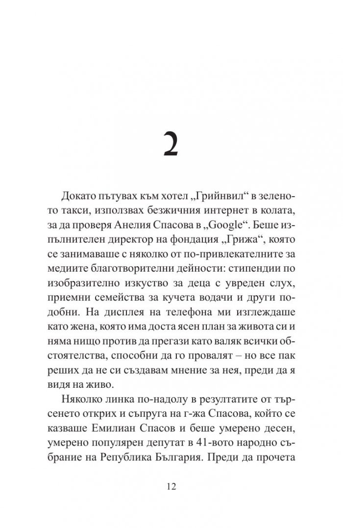 Стаята