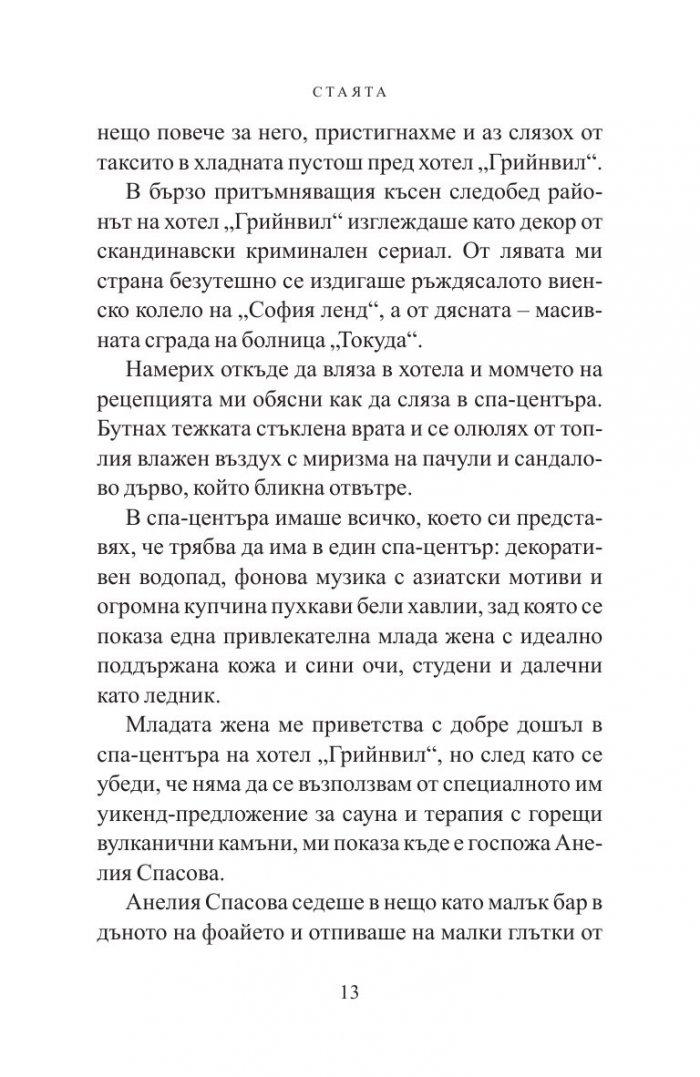 Стаята