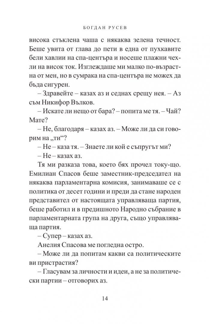 Стаята