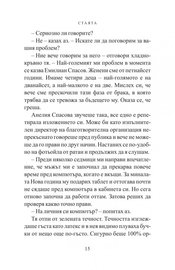 Стаята