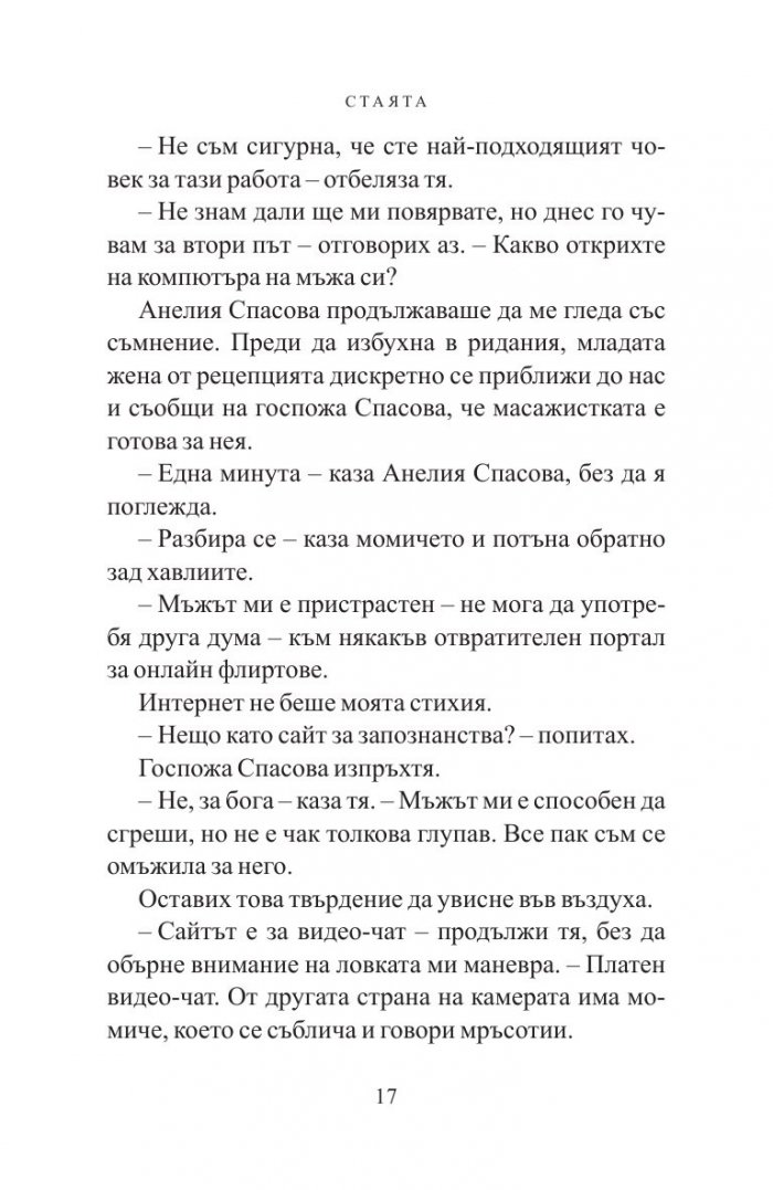Стаята