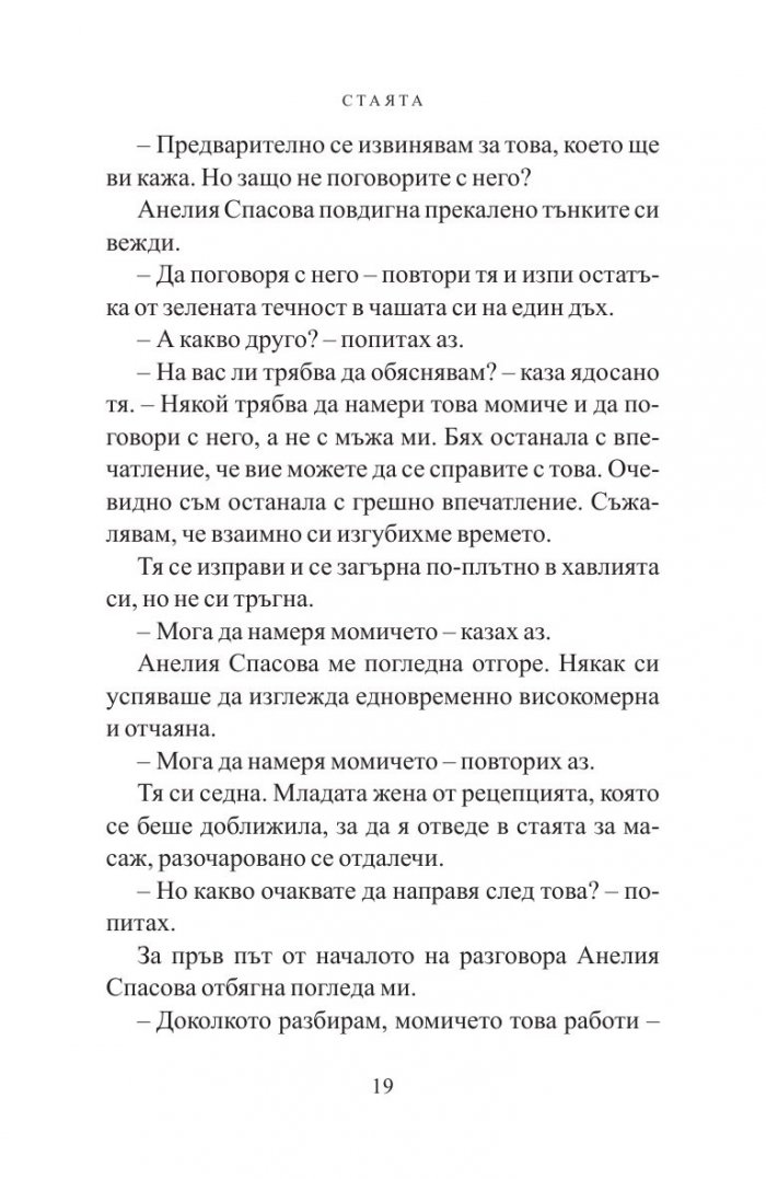 Стаята