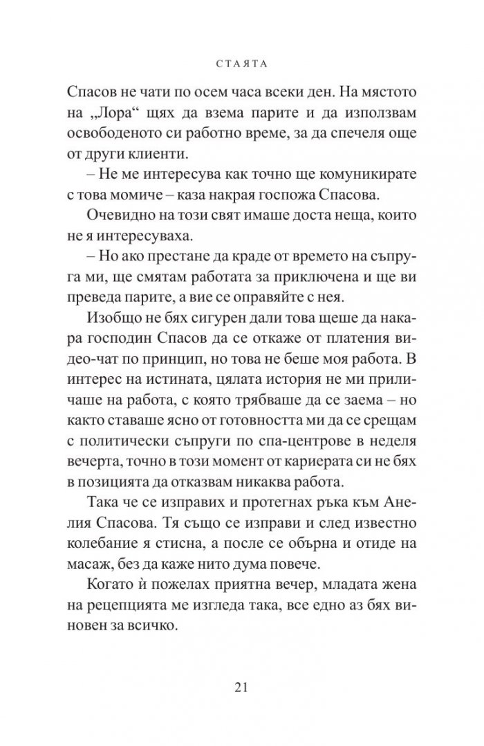 Стаята