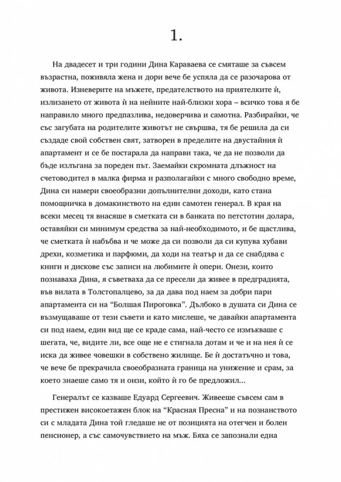Чужди пари в ръцете ти