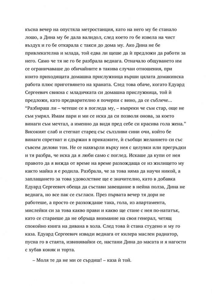 Чужди пари в ръцете ти