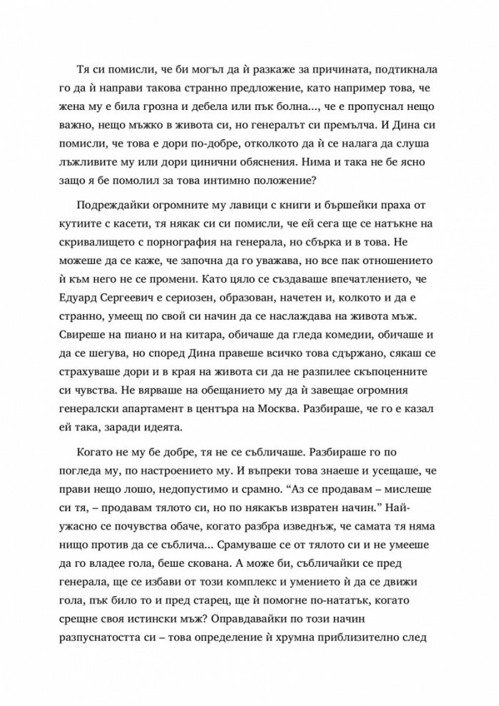 Чужди пари в ръцете ти