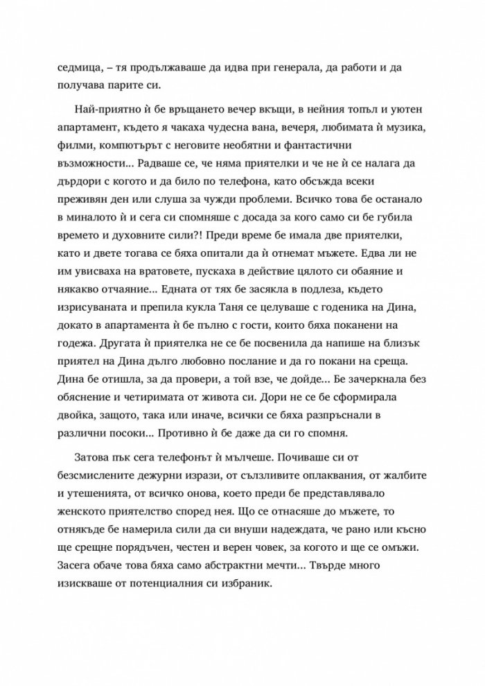Чужди пари в ръцете ти