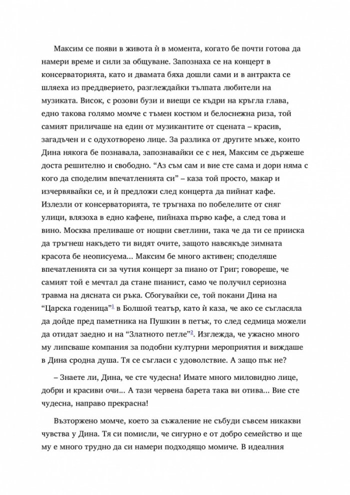 Чужди пари в ръцете ти