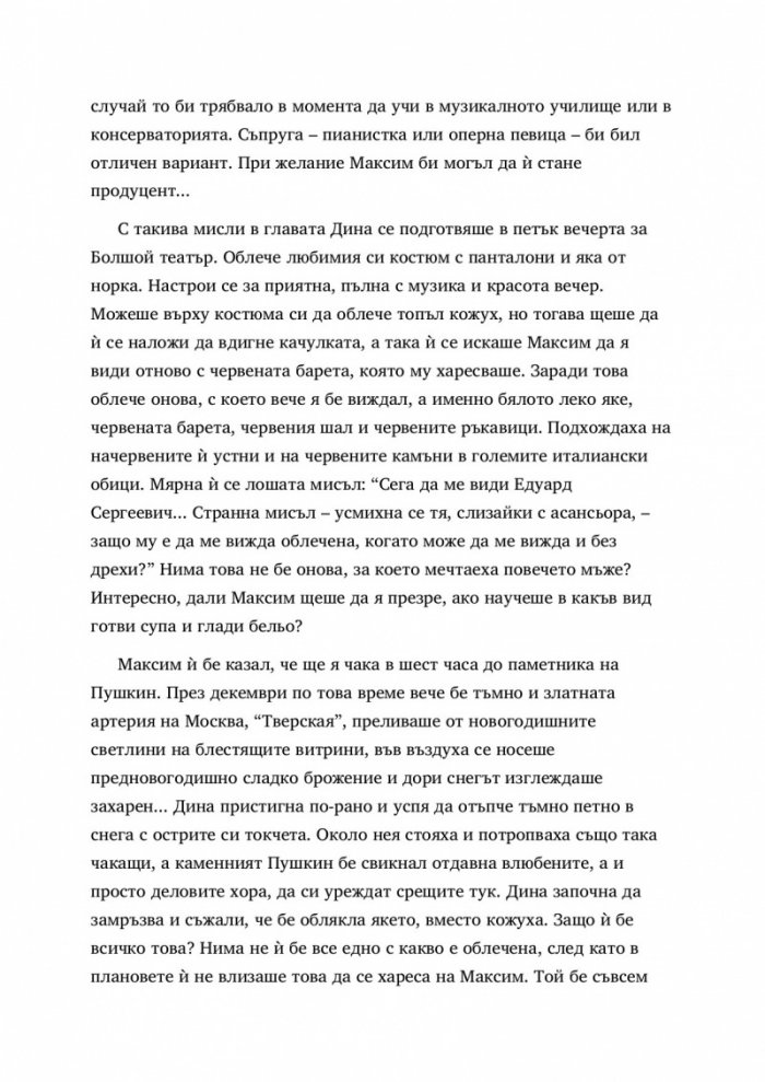 Чужди пари в ръцете ти