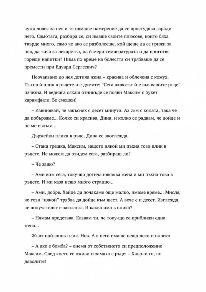 Чужди пари в ръцете ти
