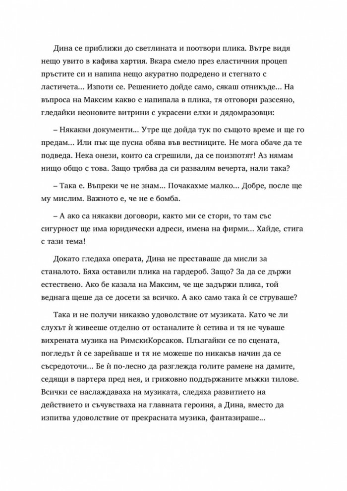 Чужди пари в ръцете ти