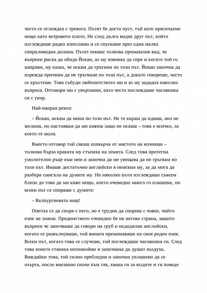 Гостът на Дракула