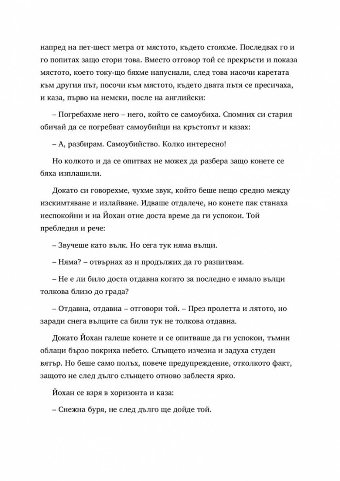 Гостът на Дракула
