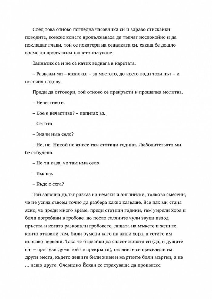 Гостът на Дракула