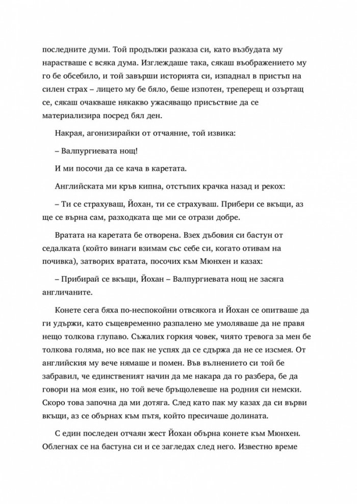 Гостът на Дракула
