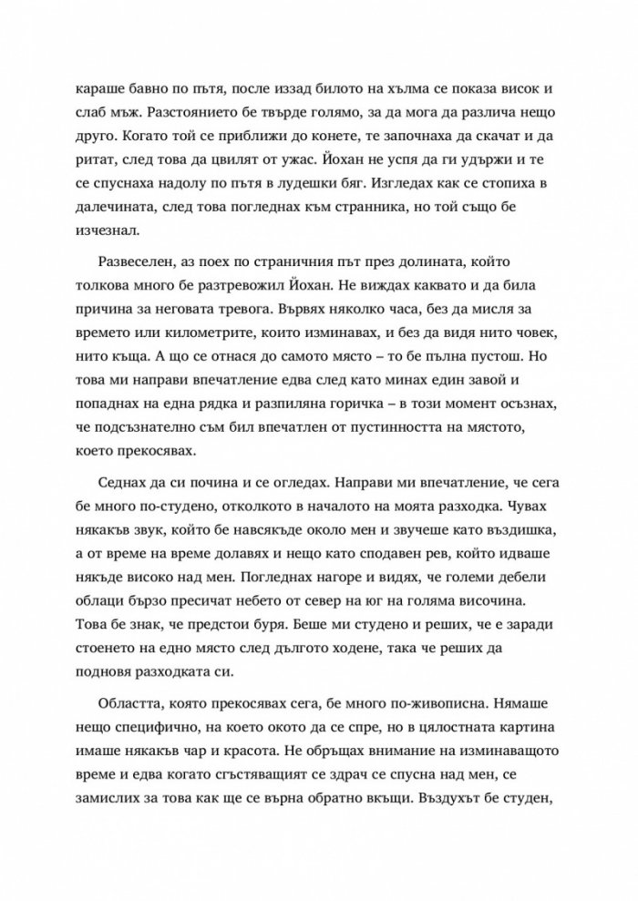 Гостът на Дракула
